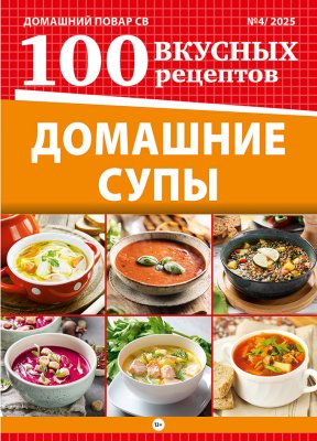 100 вкусных рецептов